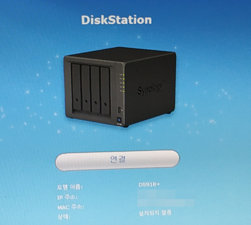 NAS 이야기 3.- NAS 기본설정(DSM 초기 설치,RAID, Quickconnect, DDNS, 휴지통, 네트워크 구성 등)