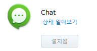 NAS 이야기 8. – 시놀로지의 업무용 / 공동작업용 Package 소개 (메신저 Chat, 시놀로지 드라이브, 오피스 프로그램 Office,  일정관리 Calendar)