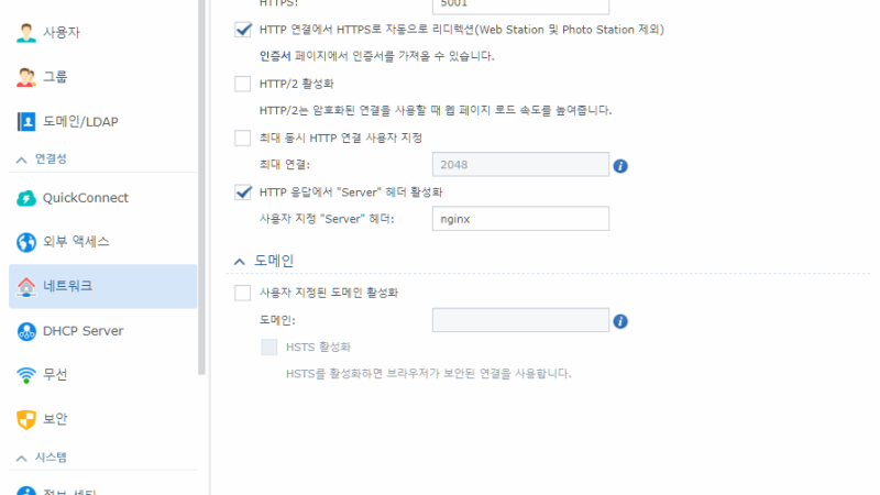 NAS 이야기 10. – 시놀로지 나스에서 보안 강화를 위한 HTTPS 설정 및 부정 로그인 자동 차단 기능, 디도스(Dos) 보호 기능, 방화벽 사용 설정