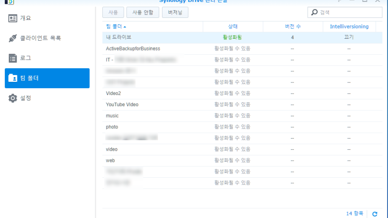 NAS 이야기 16B. – 시놀로지 드라이브를 이용한 백업시 버전 관리 및 복원방법 (스냅샷과의 병행 사용을 통한 효율 향상)