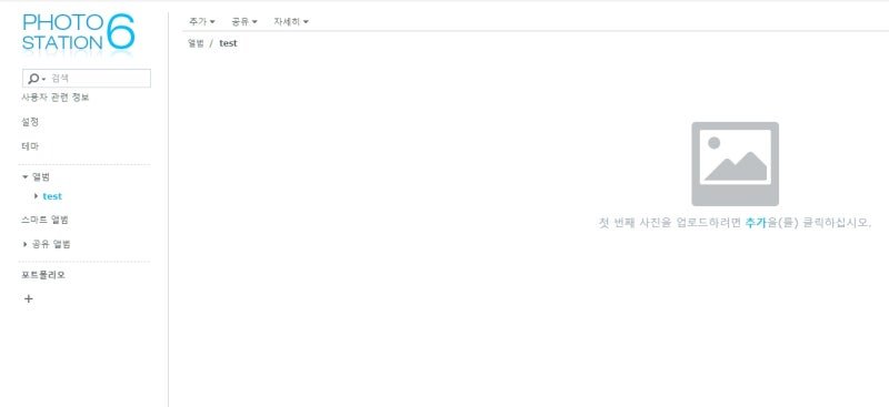 NAS 이야기 38 – Photo Station을 이용하여 시놀로지 NAS에서 유튜브로 동영상을 간단하게 업로드하기