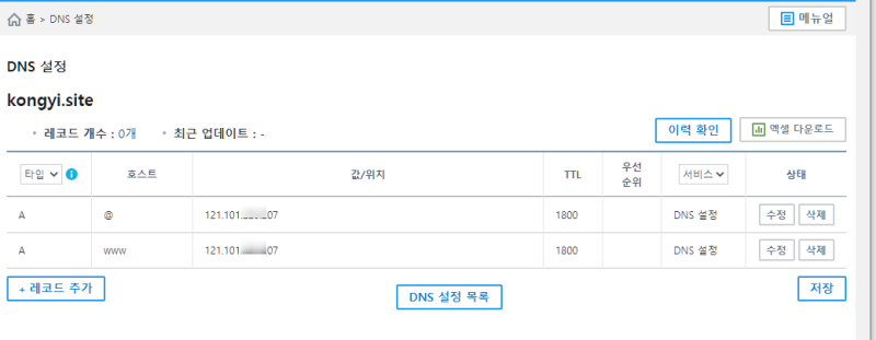 NAS 이야기 41 – 구입한 Domain을 시놀로지 NAS에 연결하기