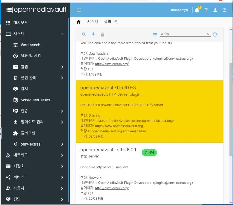 라즈베리파이로 NAS 만들기 6 – OMV6에서 꼭 알아야 할 중요 플러그인 (=번들 프로그램) 소개