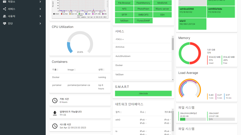 라즈베리파이로 NAS 만들기 8 – OMV6에 플러그인 설치 및 설정을 마치고 본격적인 사용이 가능해진 상태 소개