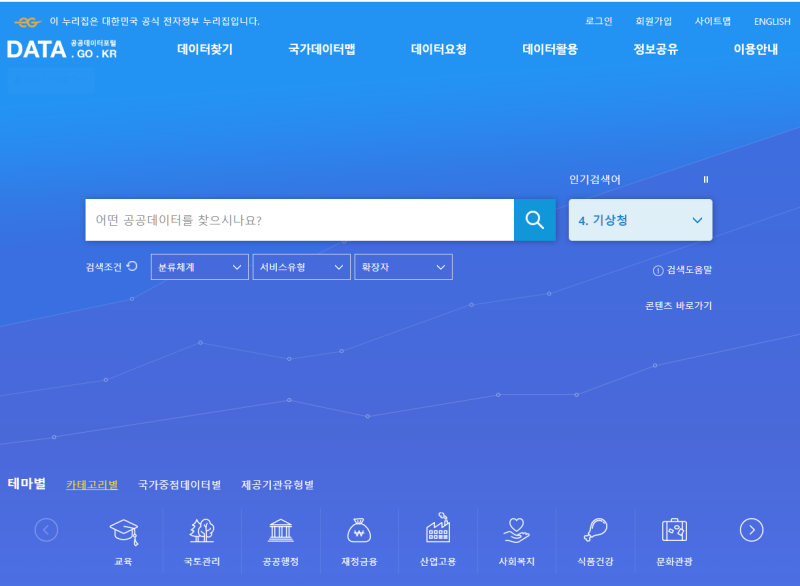 기상정보 API 활용하기 1 – 기상청 API소개 및 기본적인 이용법