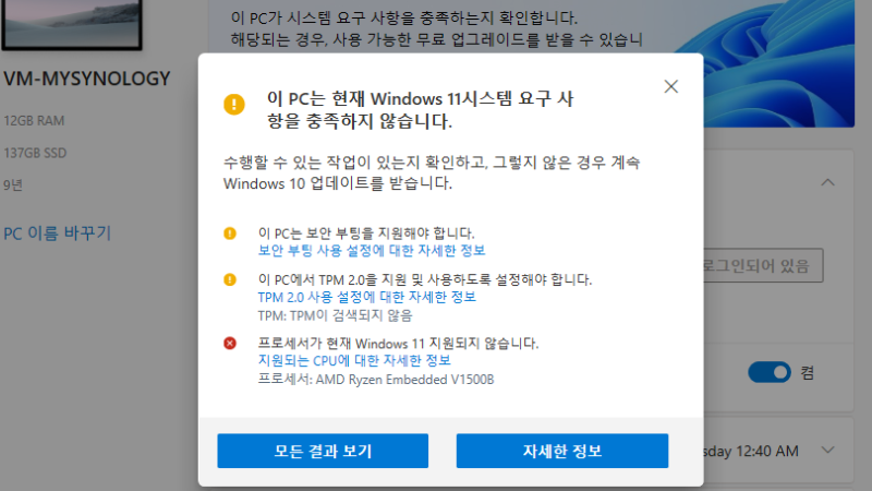 Windows 11 업그레이드 우회 설치 방법 – CPU  및 TPM, 보안 부팅  Check 우회