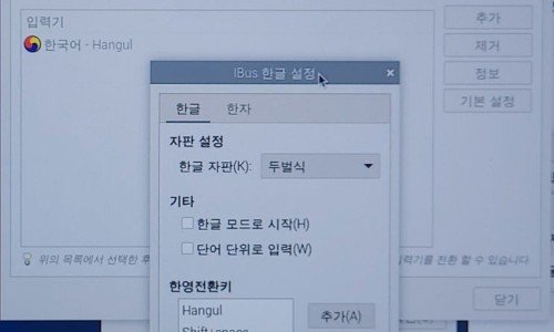 RPI5 크로뮴 (Chromium) 브라우저의 한글 입력 문제