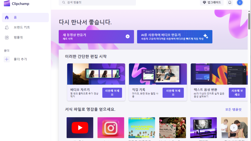 무료 동영상 편집 프로그램 추천-ClipChamp와 DaVinci Resolve