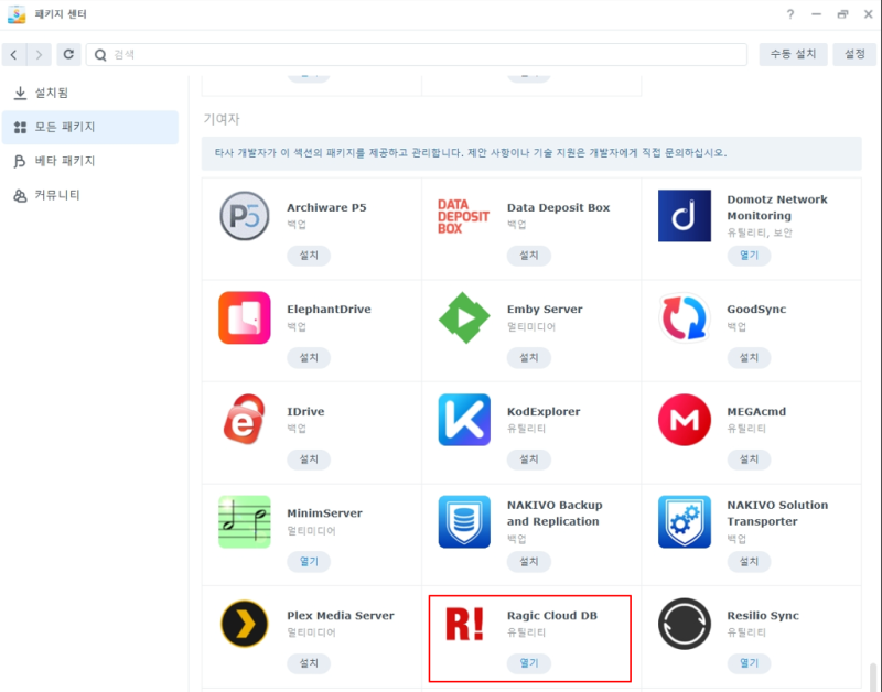 다양한 웹 Cloud DB를 쉽게 만들게 해주는 Ragic Cloud DB 사용하기