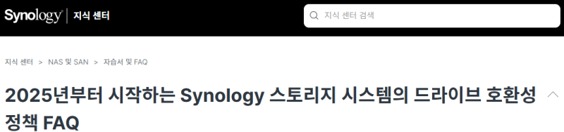 앞으로는 시놀로지 NAS에 저렴한 타사 HDD는 더 이상 사용할수 없는 것일까?