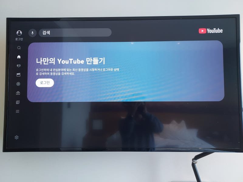 스마트 TV에서 자신의 계정으로 Youtube 사용하기, 그리고 사용 후 계정 정보 삭제하기