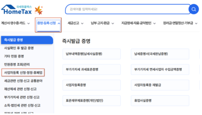 사업자 – 홈택스로 폐업 신고하는 법, 그리고 놓치면 후회할 3가지